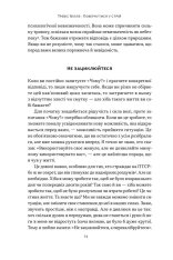 Книга Повернутись у стрій. 12 принципів воїна, щоб відновити та перелаштувати своє життя - Тревіс Міллз. Фото 20