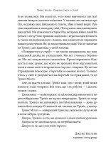 Книга Повернутись у стрій. 12 принципів воїна, щоб відновити та перелаштувати своє життя - Тревіс Міллз. Фото 9