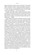 Книга Повернутись у стрій. 12 принципів воїна, щоб відновити та перелаштувати своє життя - Тревіс Міллз. Фото 12