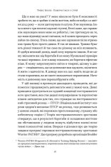 Книга Повернутись у стрій. 12 принципів воїна, щоб відновити та перелаштувати своє життя - Тревіс Міллз. Фото 13