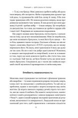 Книга Повернутись у стрій. 12 принципів воїна, щоб відновити та перелаштувати своє життя - Тревіс Міллз. Фото 19