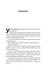 Книга Повернутись у стрій. 12 принципів воїна, щоб відновити та перелаштувати своє життя - Тревіс Міллз. Фото 6