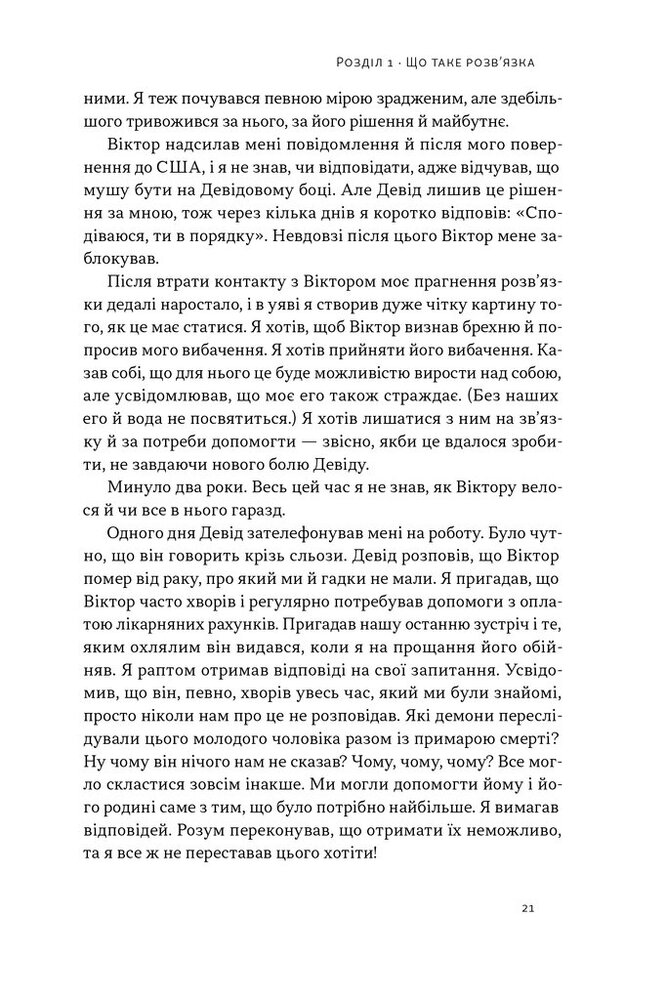 Книга Розв'язка. Як розставити крапки над «і» в професійному й особистому житті - Ґері Макклейн. Фото 18