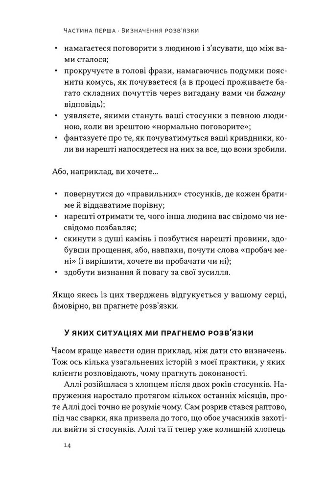 Книга Розв'язка. Як розставити крапки над «і» в професійному й особистому житті - Ґері Макклейн. Фото 11