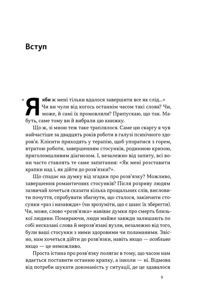Книга Розв'язка. Як розставити крапки над «і» в професійному й особистому житті - Ґері Макклейн. Фото 7