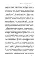 Книга Розв'язка. Як розставити крапки над «і» в професійному й особистому житті - Ґері Макклейн. Фото 14