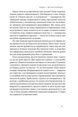 Книга Розв'язка. Як розставити крапки над «і» в професійному й особистому житті - Ґері Макклейн. Фото 16