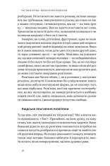 Книга Розв'язка. Як розставити крапки над «і» в професійному й особистому житті - Ґері Макклейн. Фото 15