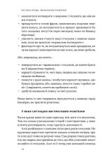 Книга Розв'язка. Як розставити крапки над «і» в професійному й особистому житті - Ґері Макклейн. Фото 11
