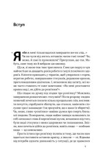 Книга Розв'язка. Як розставити крапки над «і» в професійному й особистому житті - Ґері Макклейн. Фото 7