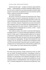 Книга Розв'язка. Як розставити крапки над «і» в професійному й особистому житті - Ґері Макклейн. Фото 13