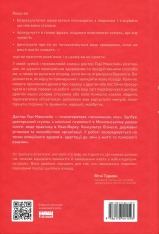 Книга Розв'язка. Як розставити крапки над «і» в професійному й особистому житті - Ґері Макклейн. Фото 2