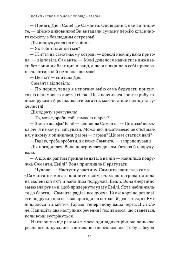 Книга Слова чудові в світі новім. Як штучний інтелект зробить революцію в освіті (і чому це добре) - Салман Хан. Фото 6