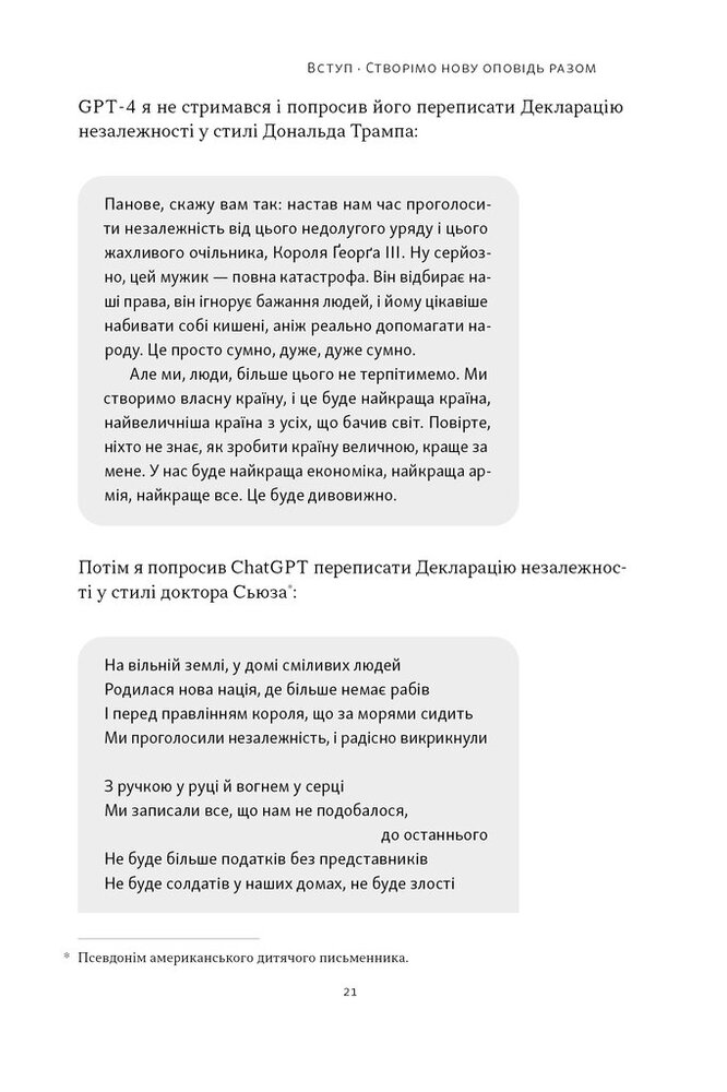 Книга Слова чудові в світі новім. Як штучний інтелект зробить революцію в освіті (і чому це добре) - Салман Хан. Фото 17