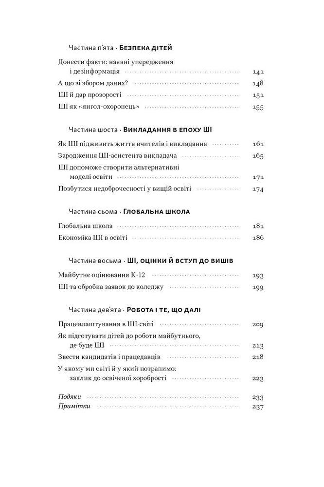 Книга Слова чудові в світі новім. Як штучний інтелект зробить революцію в освіті (і чому це добре) - Салман Хан. Фото 4