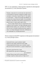 Книга Слова чудові в світі новім. Як штучний інтелект зробить революцію в освіті (і чому це добре) - Салман Хан. Фото 17
