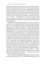 Книга Слова чудові в світі новім. Як штучний інтелект зробить революцію в освіті (і чому це добре) - Салман Хан. Фото 14
