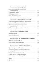 Книга Слова чудові в світі новім. Як штучний інтелект зробить революцію в освіті (і чому це добре) - Салман Хан. Фото 4