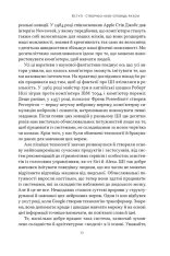 Книга Слова чудові в світі новім. Як штучний інтелект зробить революцію в освіті (і чому це добре) - Салман Хан. Фото 9
