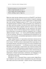 Книга Слова чудові в світі новім. Як штучний інтелект зробить революцію в освіті (і чому це добре) - Салман Хан. Фото 18
