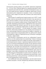 Книга Слова чудові в світі новім. Як штучний інтелект зробить революцію в освіті (і чому це добре) - Салман Хан. Фото 16