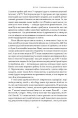 Книга Слова чудові в світі новім. Як штучний інтелект зробить революцію в освіті (і чому це добре) - Салман Хан. Фото 15