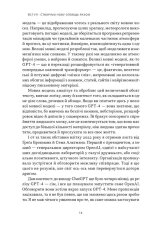 Книга Слова чудові в світі новім. Як штучний інтелект зробить революцію в освіті (і чому це добре) - Салман Хан. Фото 10
