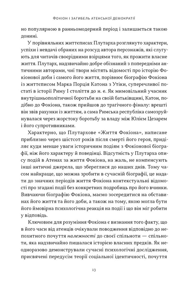 Книга Фокіон. Доброчесний громадянин у розколотому суспільстві - Томас Мартін. Фото 6