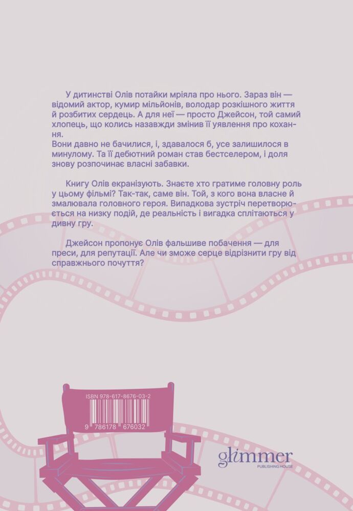 Книга Кохати Джейсона Торна - Елла Мейз. Фото 2