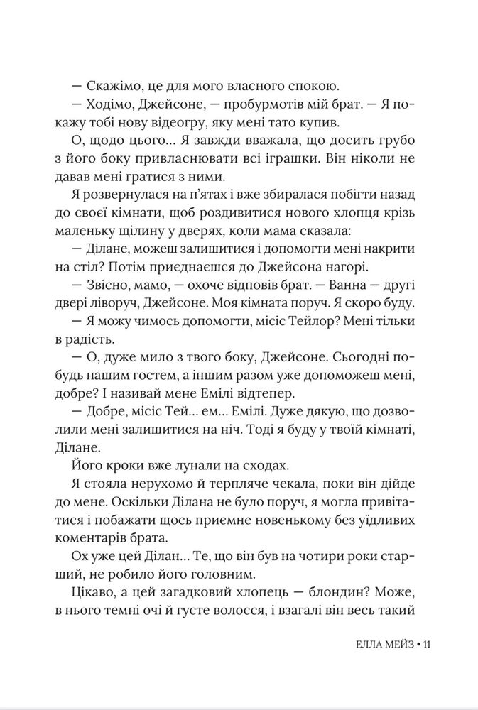 Книга Кохати Джейсона Торна - Елла Мейз. Фото 11