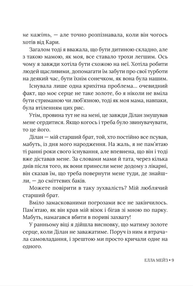 Книга Кохати Джейсона Торна - Елла Мейз. Фото 9