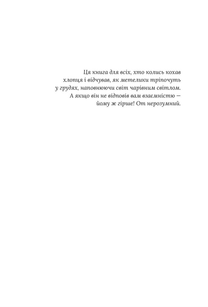 Книга Кохати Джейсона Торна - Елла Мейз. Фото 5