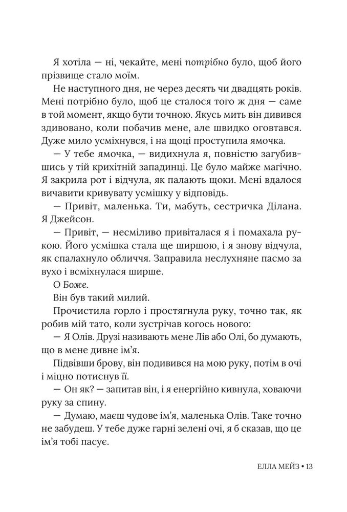 Книга Кохати Джейсона Торна - Елла Мейз. Фото 13