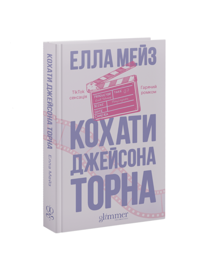 Книга Кохати Джейсона Торна - Елла Мейз. Фото 3