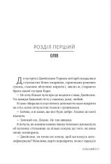 Книга Кохати Джейсона Торна - Елла Мейз. Фото 7