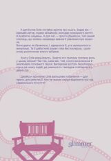 Книга Кохати Джейсона Торна - Елла Мейз. Фото 2
