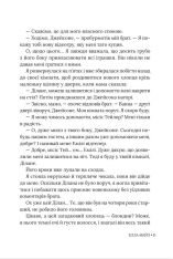 Книга Кохати Джейсона Торна - Елла Мейз. Фото 11