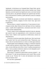 Книга Кохати Джейсона Торна - Елла Мейз. Фото 12