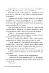 Книга Кохати Джейсона Торна - Елла Мейз. Фото 10