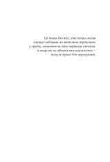 Книга Кохати Джейсона Торна - Елла Мейз. Фото 5