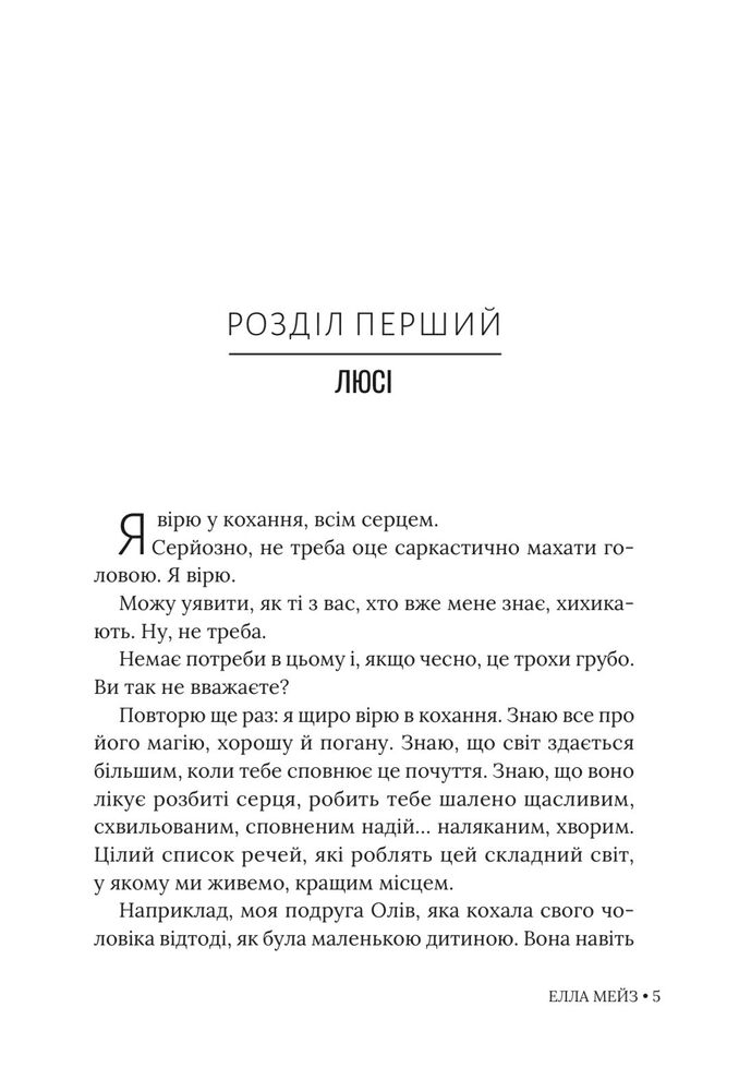 Книга Ненавидіти Адама Коннора - Елла Мейз. Фото 6