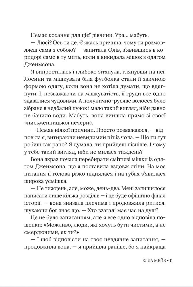 Книга Ненавидіти Адама Коннора - Елла Мейз. Фото 12