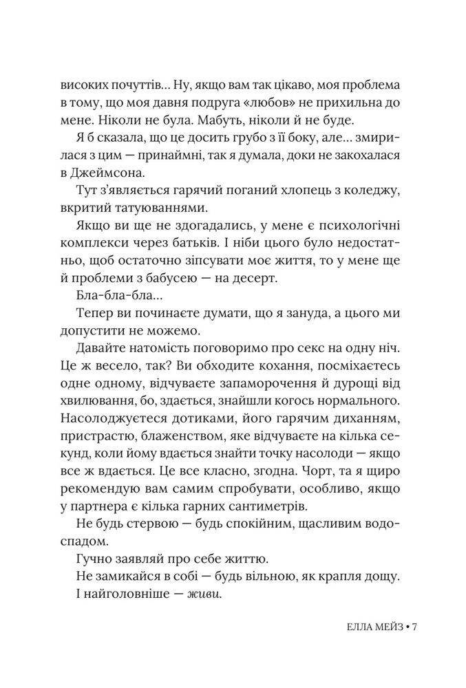 Книга Ненавидіти Адама Коннора - Елла Мейз. Фото 8