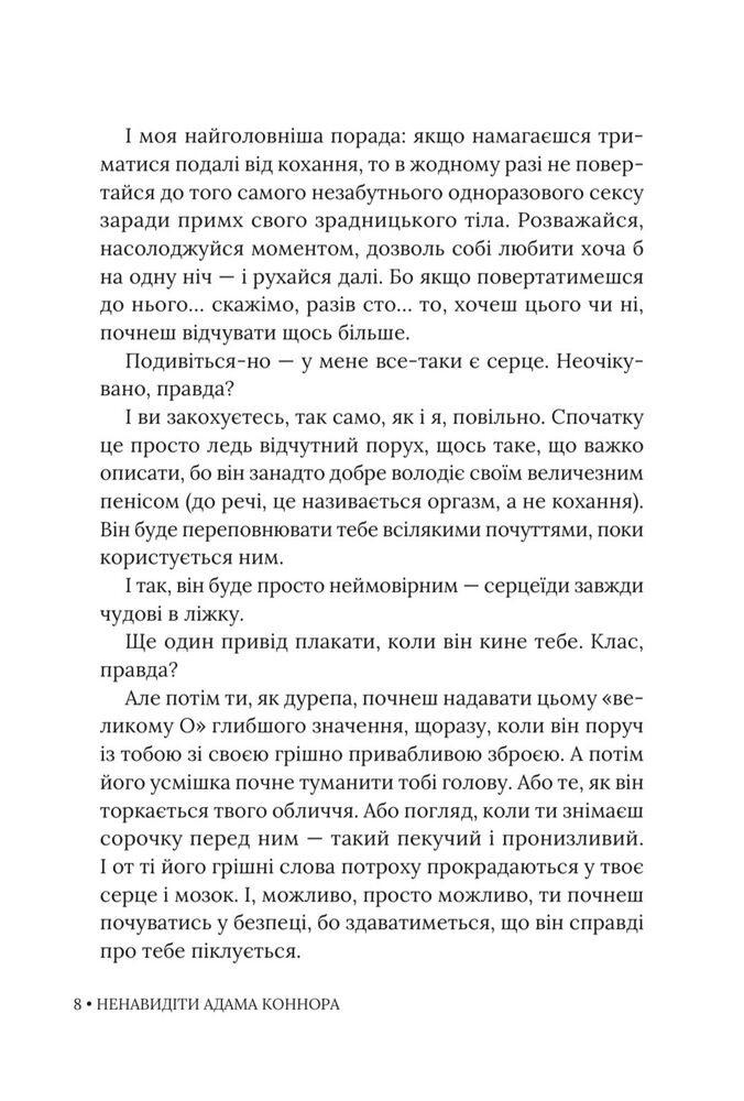 Книга Ненавидіти Адама Коннора - Елла Мейз. Фото 9