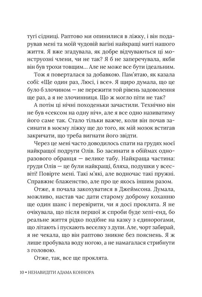 Книга Ненавидіти Адама Коннора - Елла Мейз. Фото 11