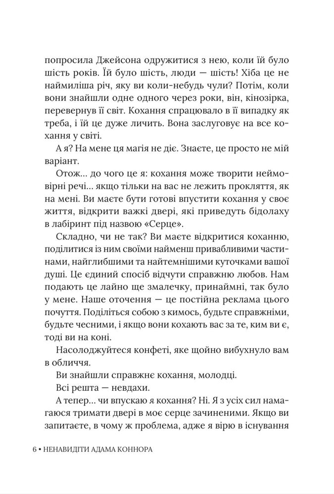 Книга Ненавидіти Адама Коннора - Елла Мейз. Фото 7