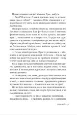 Книга Ненавидіти Адама Коннора - Елла Мейз. Фото 12