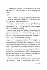 Книга Ненавидіти Адама Коннора - Елла Мейз. Фото 10