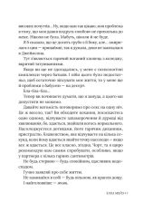 Книга Ненавидіти Адама Коннора - Елла Мейз. Фото 8