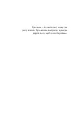 Книга Ненавидіти Адама Коннора - Елла Мейз. Фото 5